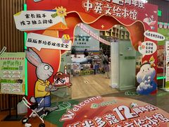 -饭米多蔻中英文绘本馆(苏州美罗店)