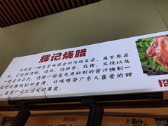 -南沙辉记烧鸡·荔枝木炭火吊烧(旧镇店)