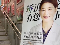 -美可普口腔医院(东街分店)