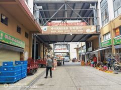 -三亚新鸿港水果一级批发市场