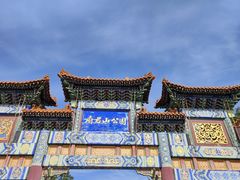 -府君山公园