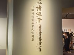 -上海博物馆(人民广场馆)