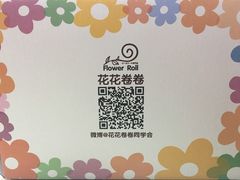 -花花卷卷·鲜食蛋糕(静安久光百货店)