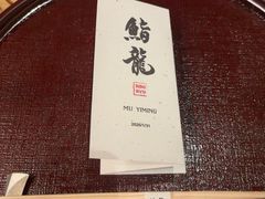-鮨龍