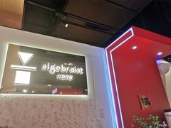 -代数学家algebraist(诚品店)