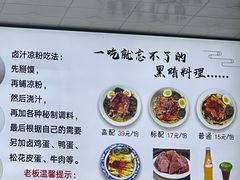 -何老二卤汁凉粉