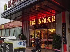 -锡和无锡菜(景丽苑店)