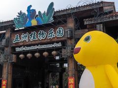 -南宫五洲植物乐园