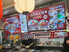 -町门烤肉拌饭专门店(新天地店)
