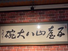-五台山八大碗·地方风味菜馆(五爷庙店)