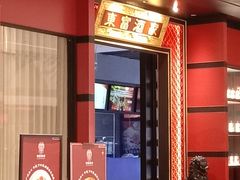 门面-东富酒家(龙湖西溪天街店)
