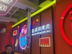 -南浦洞烤肉·新世界版(奥体店)