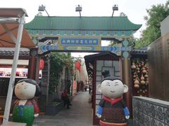 -潼关肉夹馍(永兴坊店)