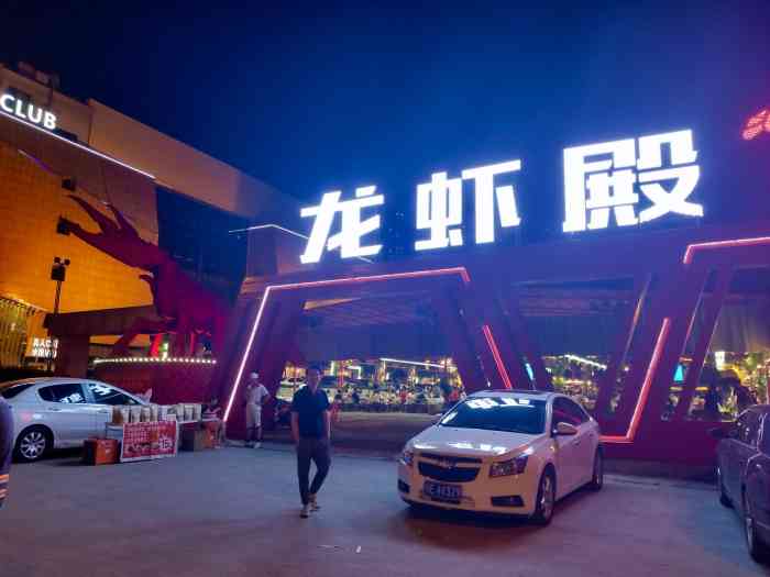 龙虾殿(华祥店)-"(金秋九月)龙虾殿,位于西陵区华祥商业中.