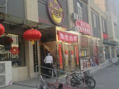 门面-天兴居(大兴店)