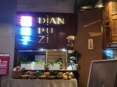 -滇铺子·云南特色菜·第九届野生菌美食节(东风东路c86店)