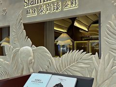 -泰尚臻Siam Essence
