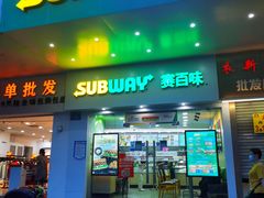 门面-赛百味SUBWAY(中亭街店)