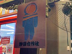-炒豆合作社(东四总店)