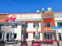 -向外鱼乐·土菜·虹鳟鱼