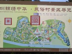 -深圳锦绣中华民俗村