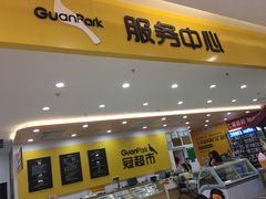 -冠超市(桂林万达店)