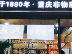门面-段氏奇香花生米(长嘉汇店)