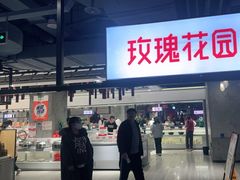 -玫瑰花园自助烤肉(顺义鑫海韵通店)