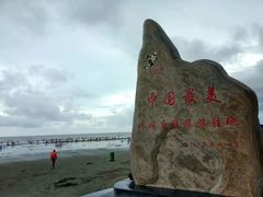 -江山半岛白浪滩景区