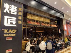 门面-烤匠麻辣烤鱼(环球中心店)