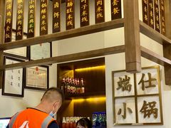 -端仕小锅(文林街店)