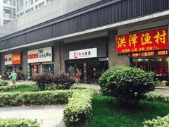 -京和风食堂·定食寿喜锅(保利樾广场店)