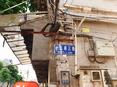 -陈添記·祖傳爽鱼皮·西关老字号(广州首店)