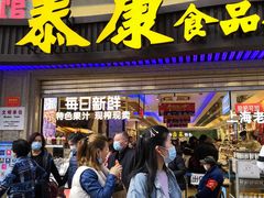 门面-泰康食品(南京东路店)