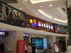 -AMG海上明珠影城(上海环球港RealDCinema店)