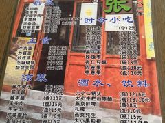 菜单-东兴顺爆肚张