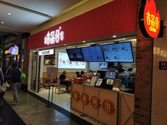 门面-吉品合酥脆烤饼(太平洋森活天地店)