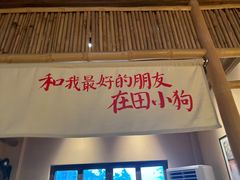 -田小狗的饭店(才子佳郡店)