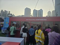-友邦嘉年华