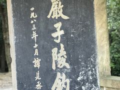 -严子陵钓台(富春江小三峡)