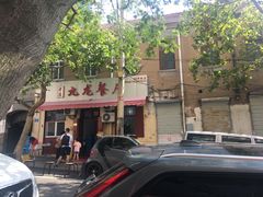 -九龙餐厅(大沽路店)