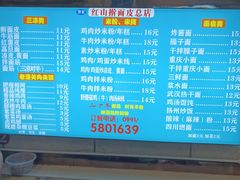 -红山擀面皮(红山总店)