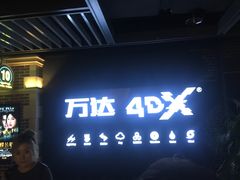 -万达影城 (甘井子万达广场IMAX店)