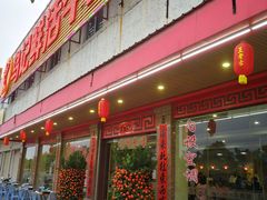 门面-乌记鲜活牛肉城(金砂东路店)