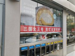 -红花点心局(大观园店)