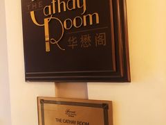 -上海和平饭店华懋阁 Cathay Room