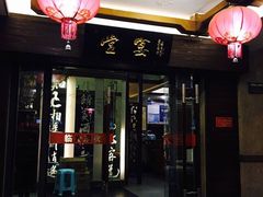门面-堂宴·老厦门私房菜(1988仙岳总店)