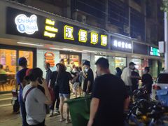 -前进5路汉堡炸鸡(前进五路店)