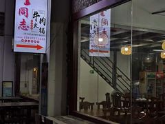 -官塘牛同志牛肉火锅