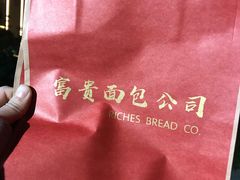 -富贵面包公司(运河店)